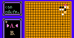 Famicom Igo Nyuumon (JPN) - Famicom Igo Nyuumon (JPN)