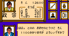 Dokuganryuu Masamune (JPN) - Dokuganryuu Masamune (JPN)