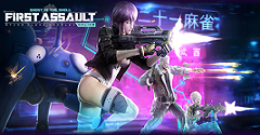Ghost in the Shell: Stand Alone Complex - First Assault Online - Ghost in the Shell: Stand Alone Complex - First Assault Online