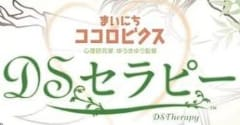 Shinri Kenkyuuka Yuuki Yuu Kanshuu: Mainichi Kokorobics DS Therapy - Shinri Kenkyuuka Yuuki Yuu Kanshuu: Mainichi Kokorobics DS Therapy